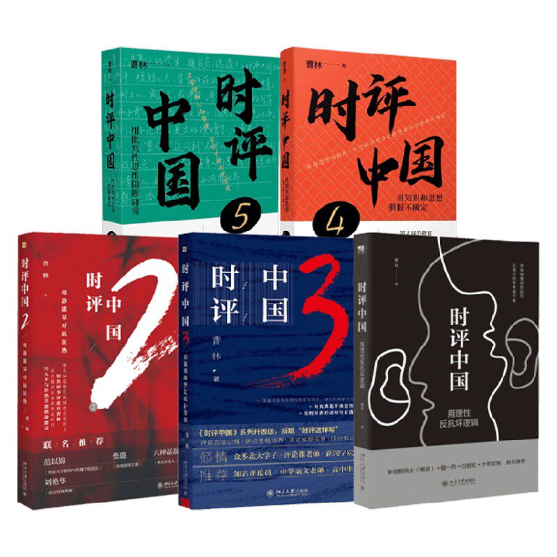 时评中国1-5系列政治时政