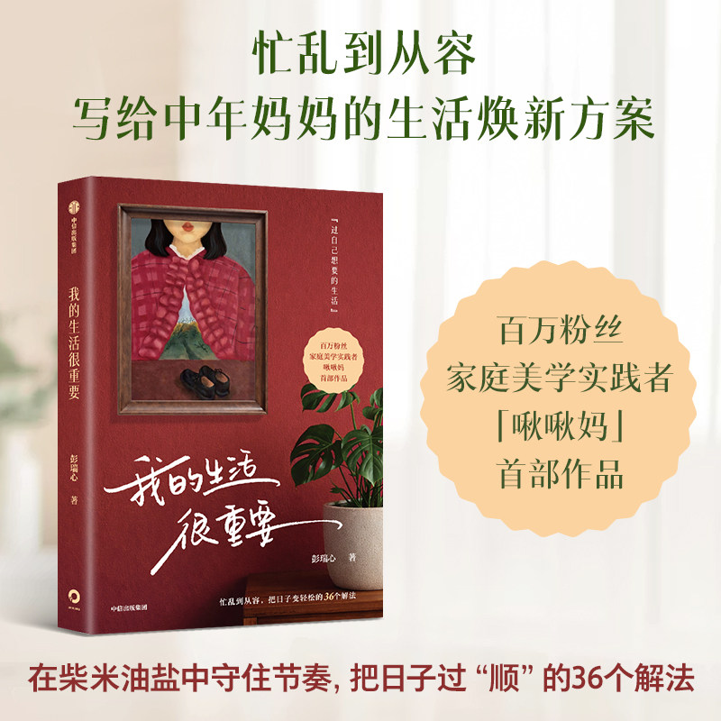 我的生活很重要彭瑞心
