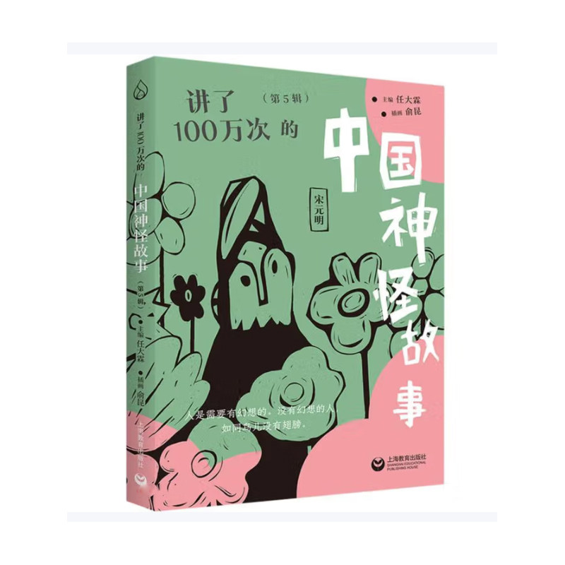 讲了100万次的中国神怪故事2-6 任大霖 编 儿童文学