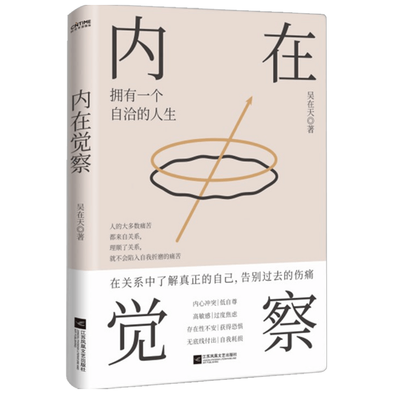 内在觉察 心理学书籍 婚姻家庭心理咨询师 帮助你直面自身情感 走 中信