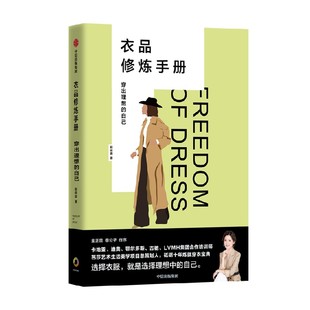 穿出理想 八大实用穿衣法则 自己 著 中信 赵依霖 衣品修炼手册