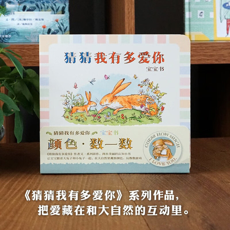猜猜我有多爱你宝宝书绘本
