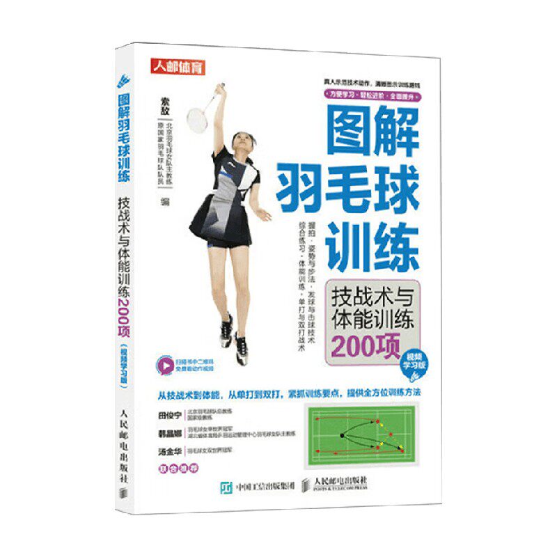 图解羽毛球训练索敌运动