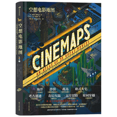 空想电影地图 马德琳·迪马乔 著 电影艺术 中信