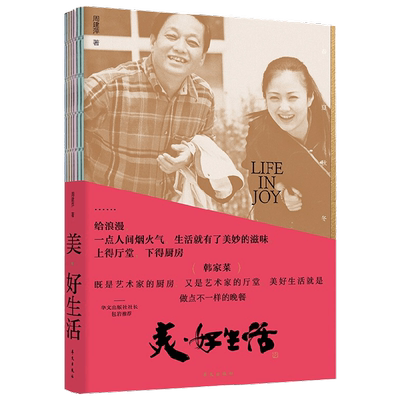 美 好生活 周建萍 著 文化