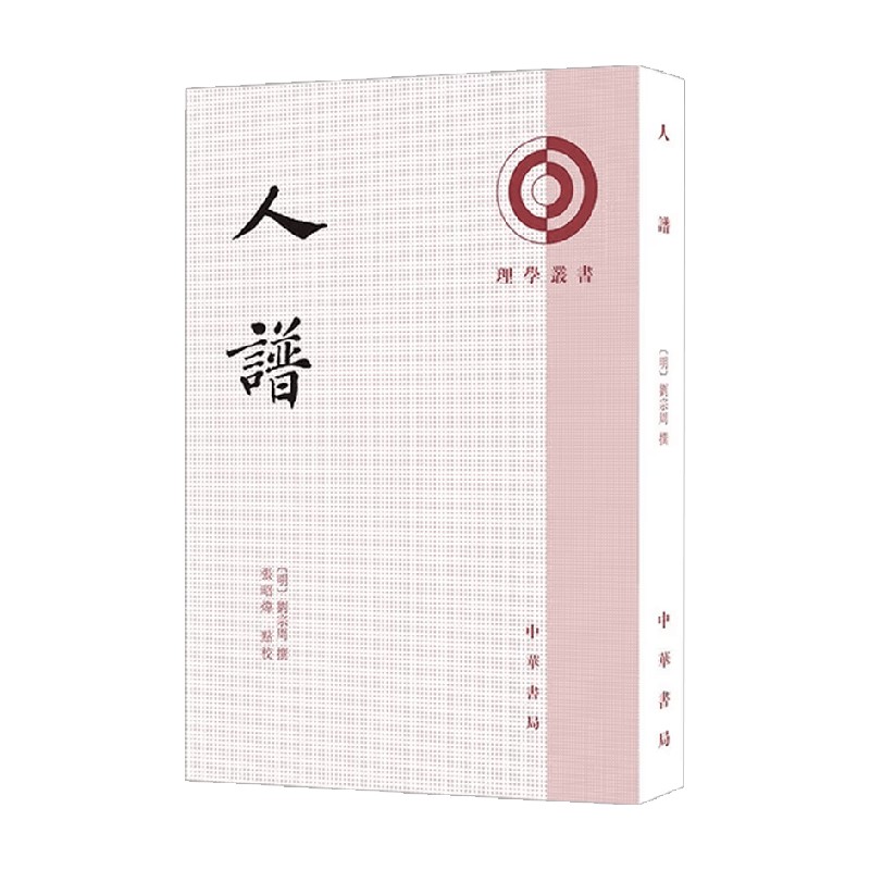 人谱刘宗周哲学中国哲学