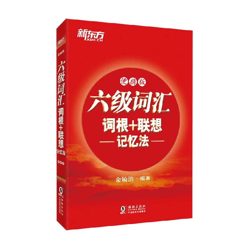 六级词汇词根联想记忆法