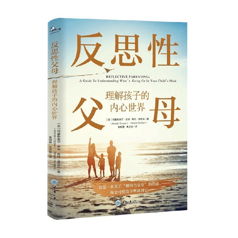 反思性父母理解孩子的内心世界