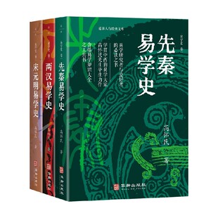 易学史 高怀民 著 中国史