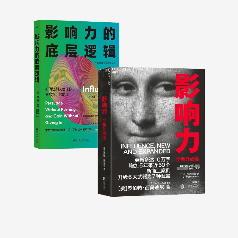 影响力的底层逻辑+影响力