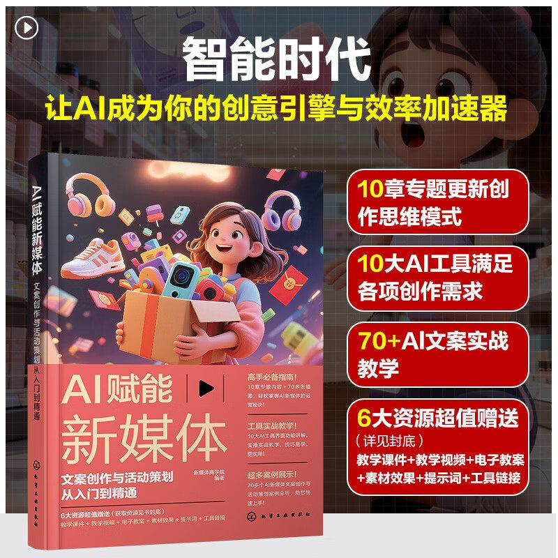 AI赋能新媒体新媒体商学院