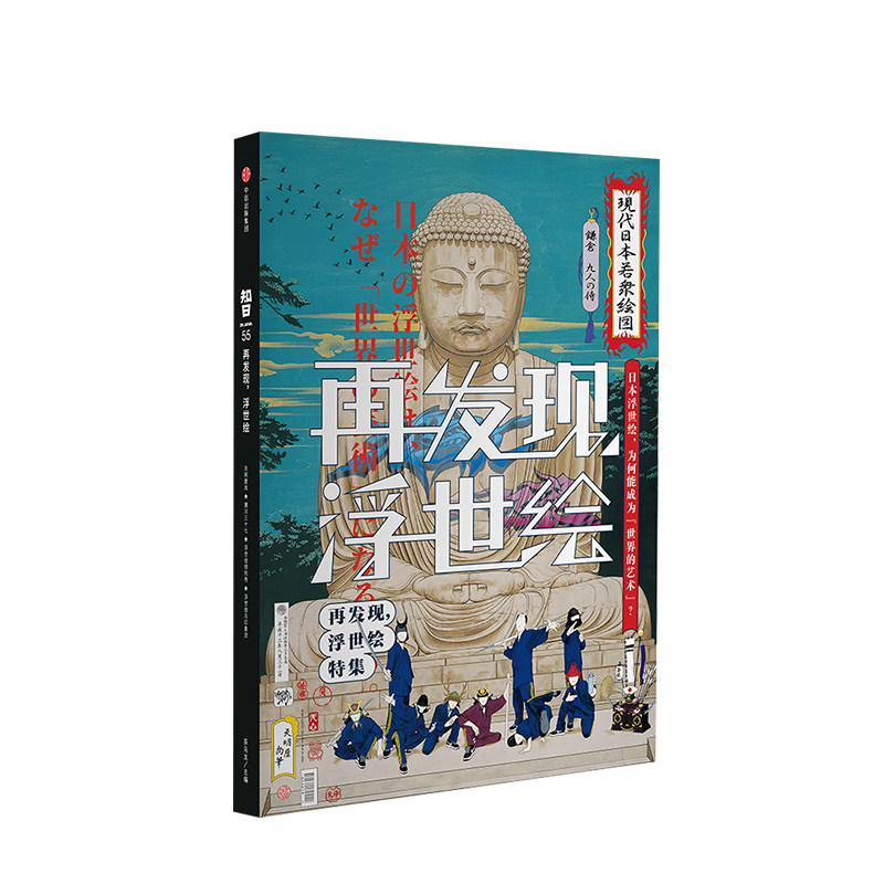 知日再发现 浮世绘 特集 茶乌龙 著 中信