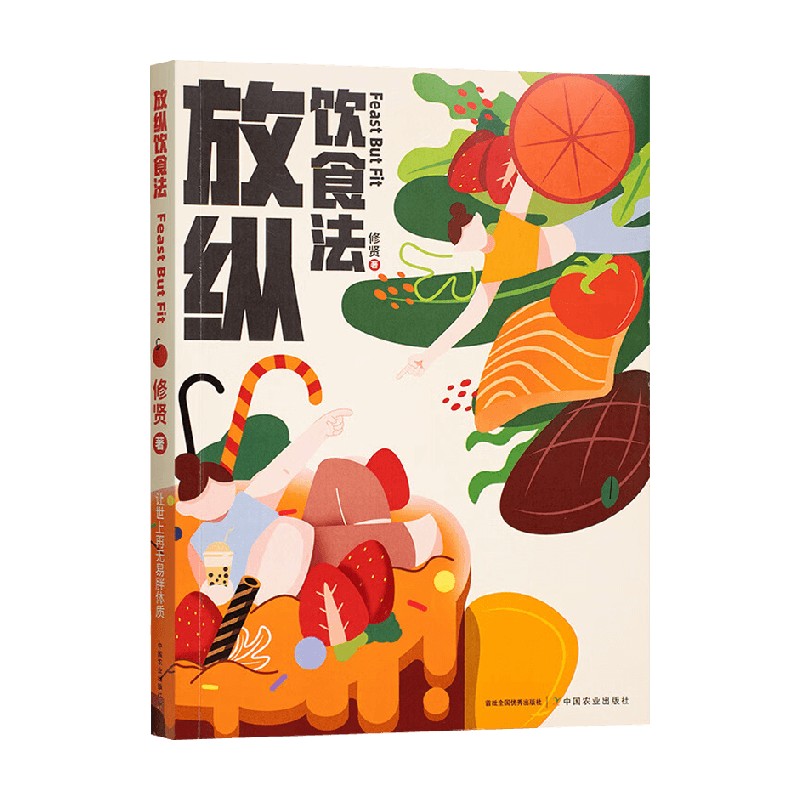 放纵饮食法修贤食疗养生