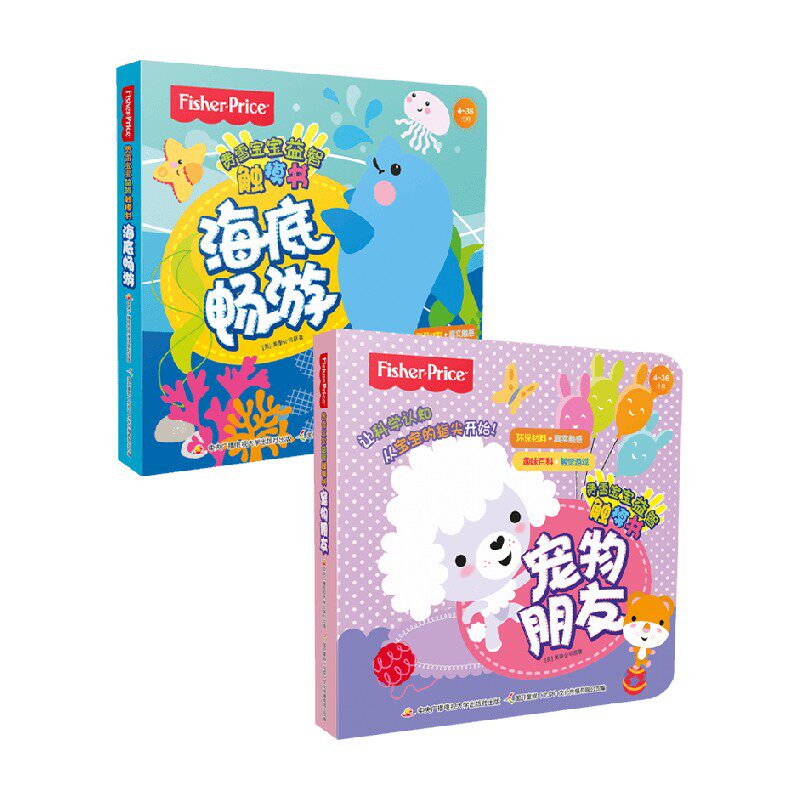 费雪宝宝益智触摸书宠物朋友