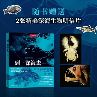 科学与自然 著 到深海去 赖利·布莱克