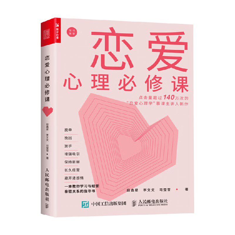 恋爱心理必修课心理学