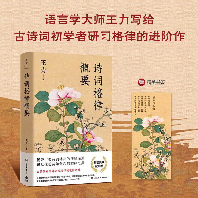 诗词格律概要王力文化