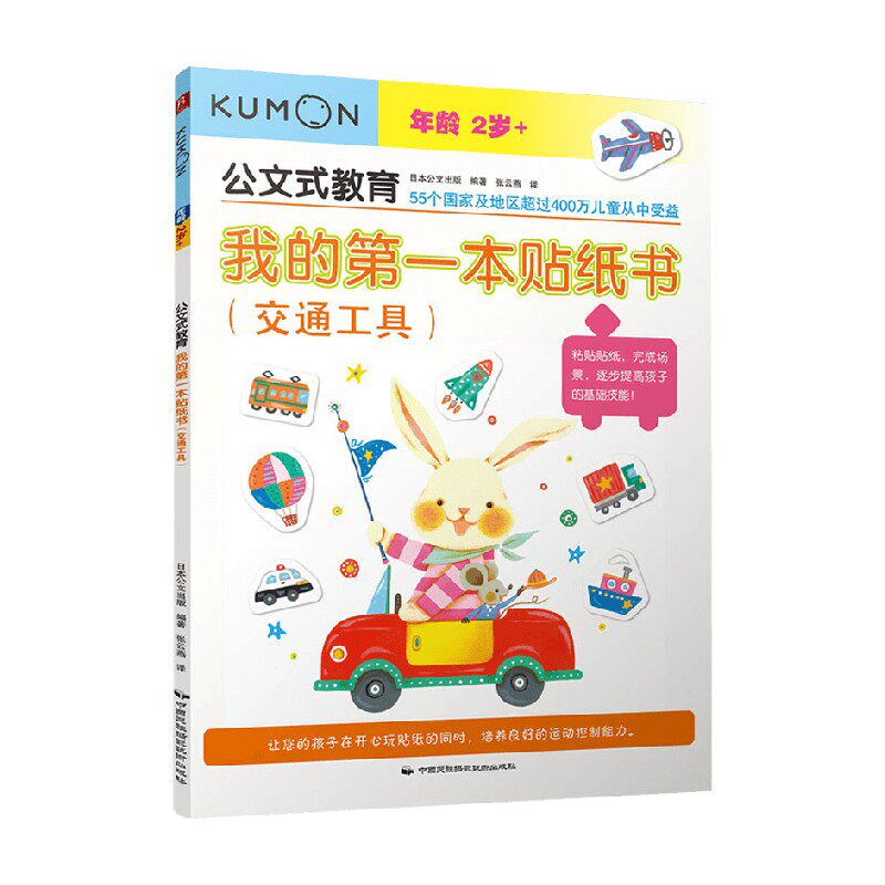 我的第一本贴纸书交通工具