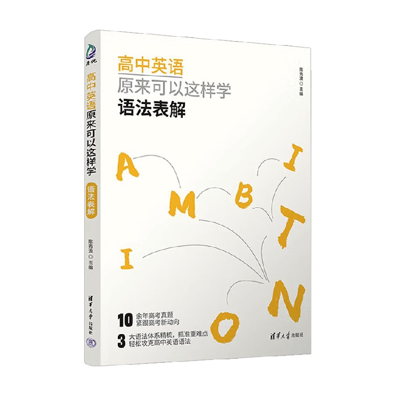 高中英语原来可以这样学