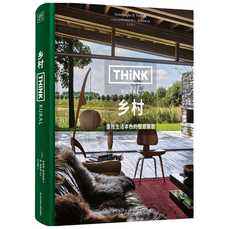 Think 乡村 (比) 皮埃特•斯温伯格/著(比) 简•维林德/摄影 中信