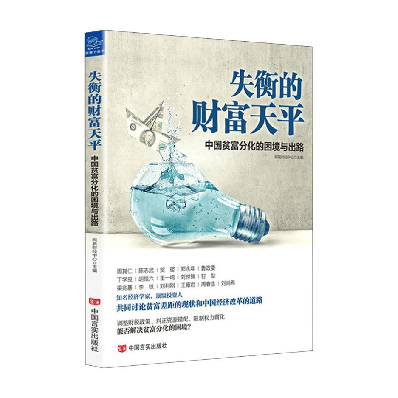 失衡的财富天平网易财经中心