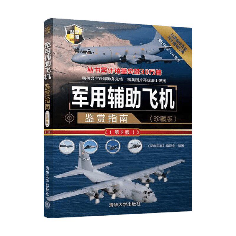 军用辅助飞机鉴赏指南军事