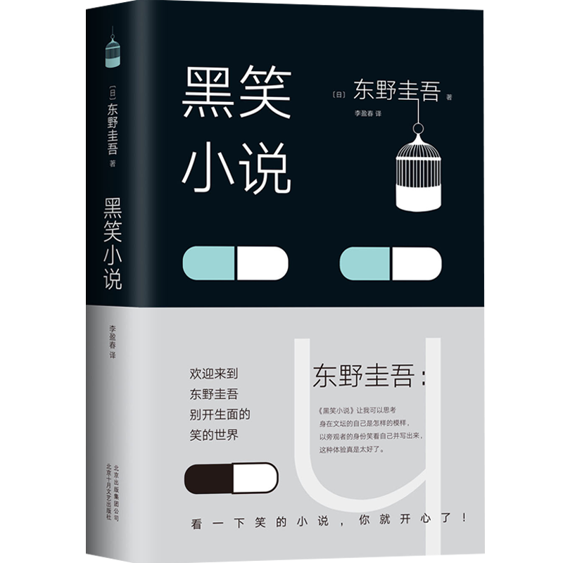 黑笑小说（2018版） 中信