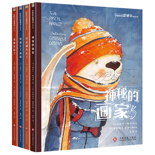 兔子侦探爱德华系列4册 5-8岁 帕斯卡赫洛特 著 儿童文学 中信