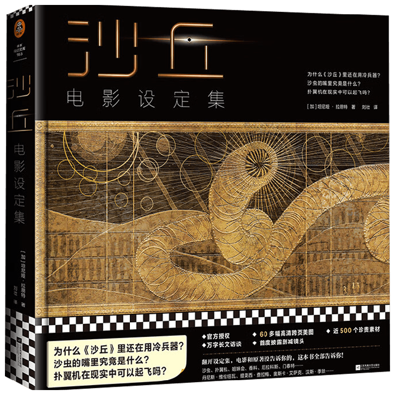 沙丘坦尼娅·拉朋特小说