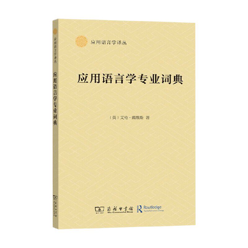 应用语言学专业词典社会学