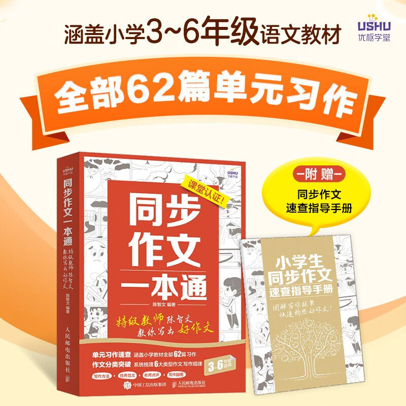 同步作文一本通 陈智文 著 中小学教辅