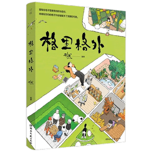 格里格外 天然 著 动漫