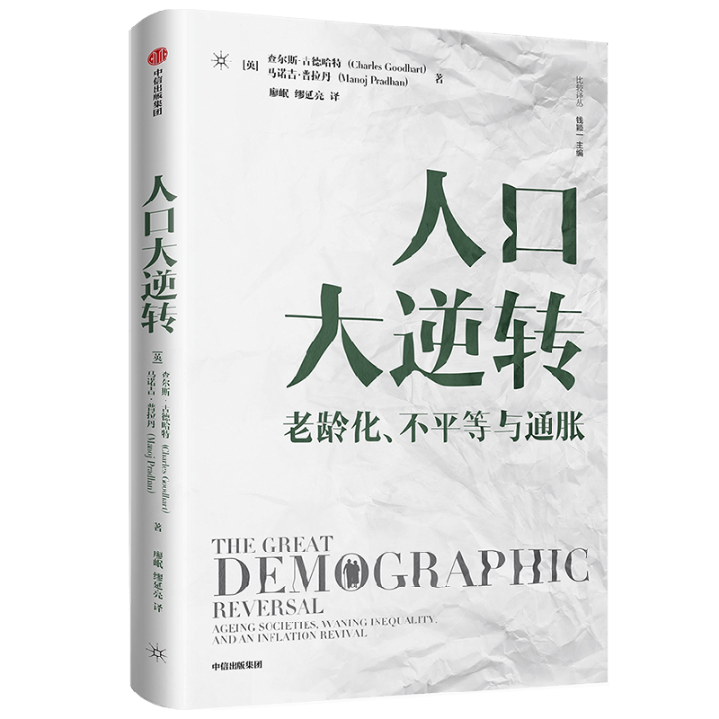 人口大逆转 中信