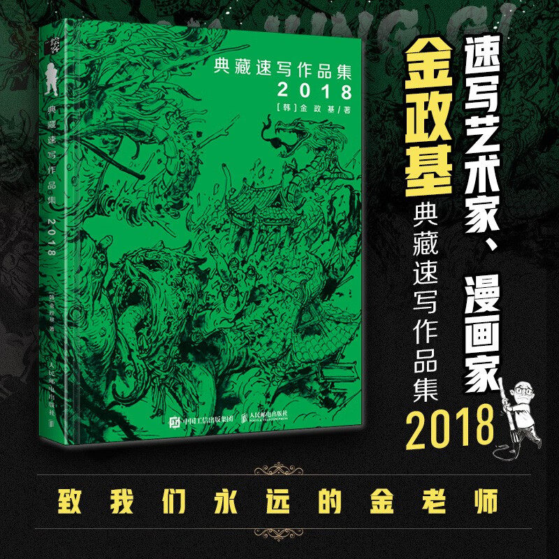 金政基典藏速写作品集