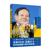 传记 杨振宁 编 故事编写组 中信 故事
