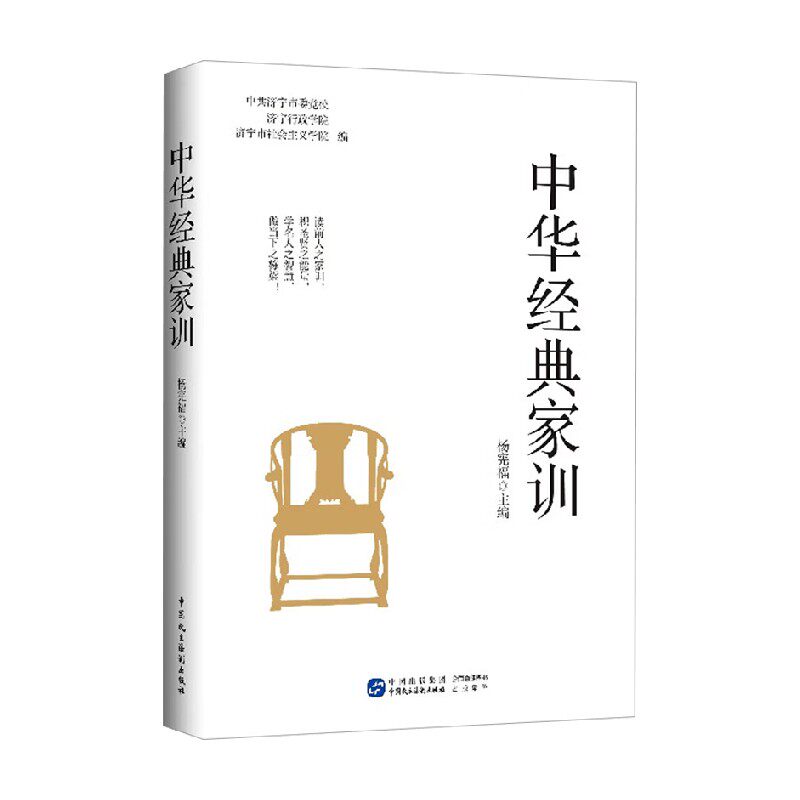 中华经典家训杨宪福文化