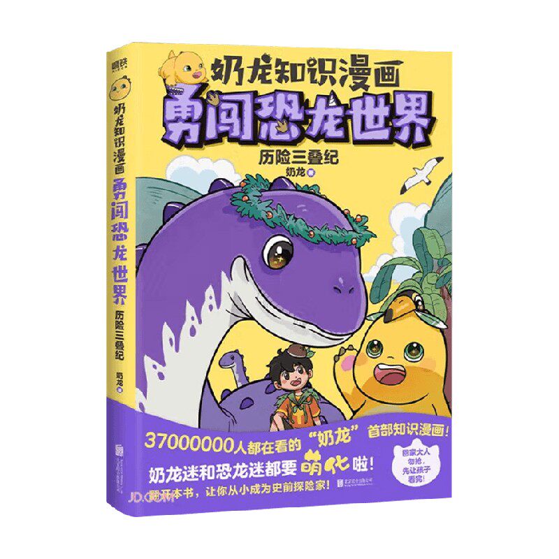 勇闯恐龙世界历险三叠纪