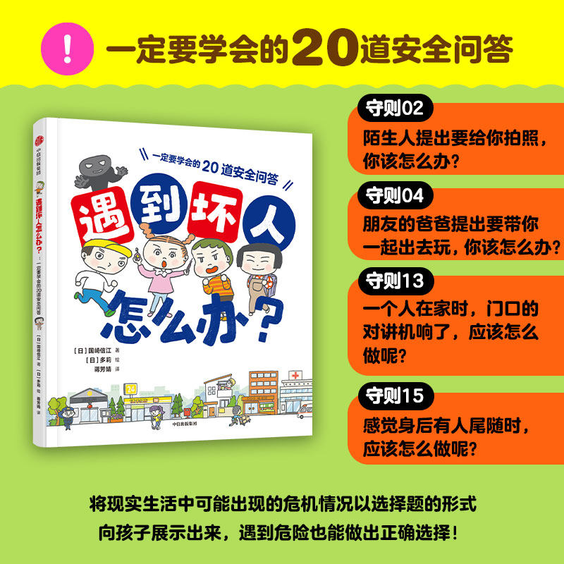 遇到坏人怎么办儿童绘本
