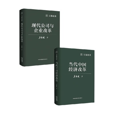 吴敬琏集系列吴敬琏经济