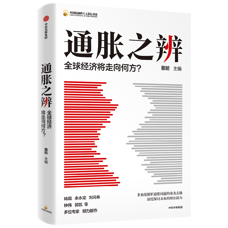 通胀之辨全球经济将走向何方