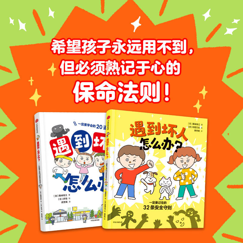 遇到坏人怎么办系列国崎信江