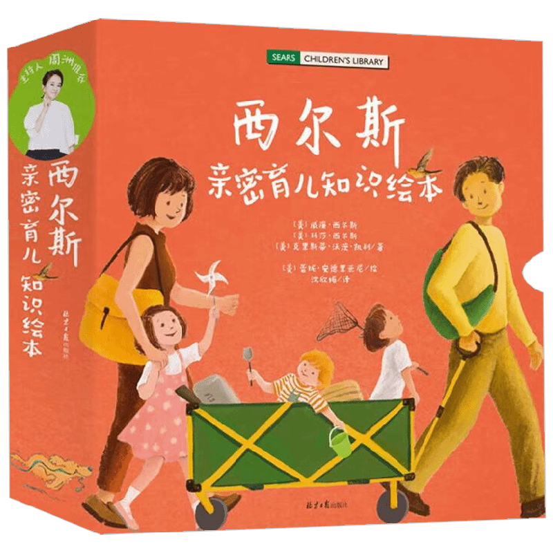 西尔斯亲密育儿知识绘本 全4册 威廉·西尔斯等 著 亲子关系