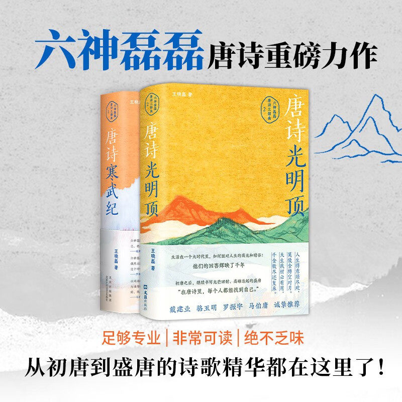 六神磊磊唐诗套装两册2024