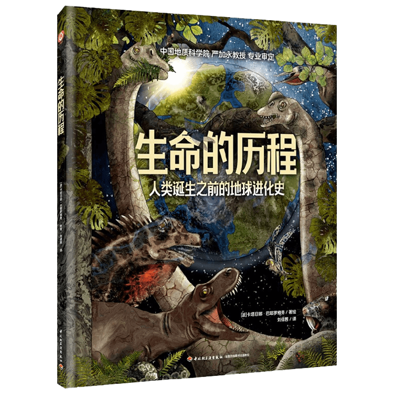 生命的历程 7-10岁 卡塔日娜·巴耶罗维奇 著 科普百科