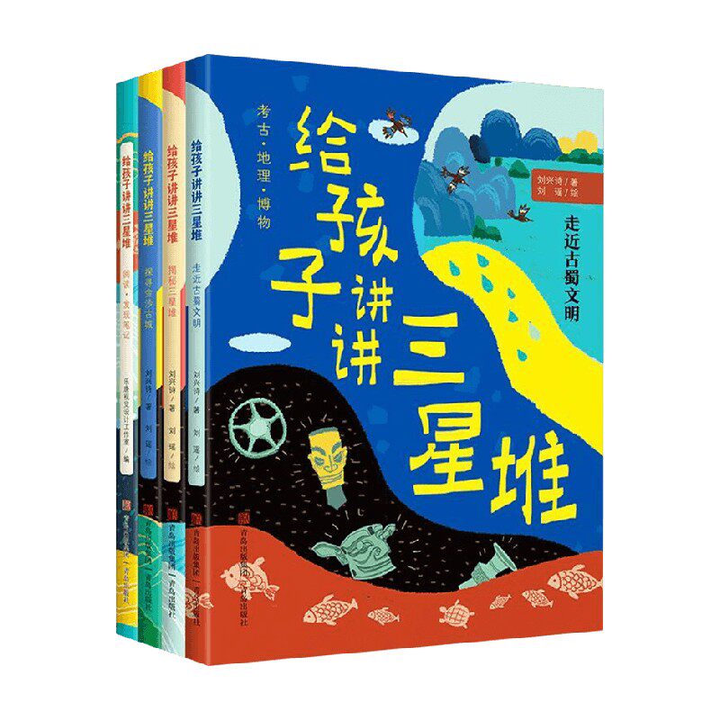 给孩子讲讲三星堆 7-10岁 刘兴诗 著 儿童文学