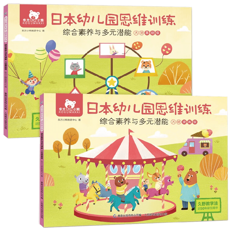 东方小熊日本幼儿园思维训练 综合素养与多元潜能 大班 2册 网络版 东方小熊教研中心 著 手工游戏