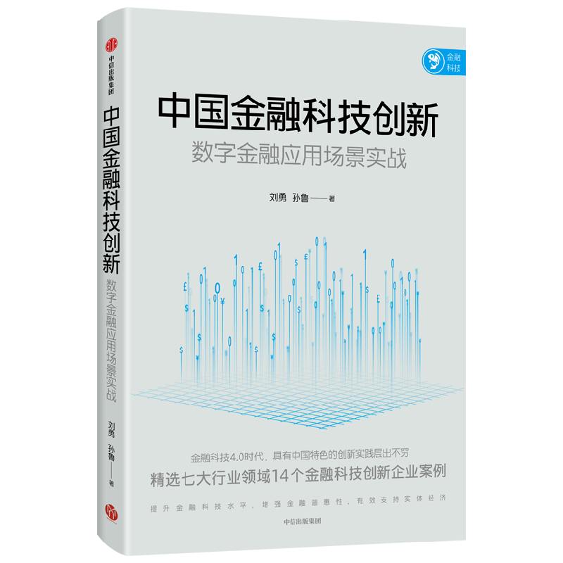 中国金融科技创新 中信