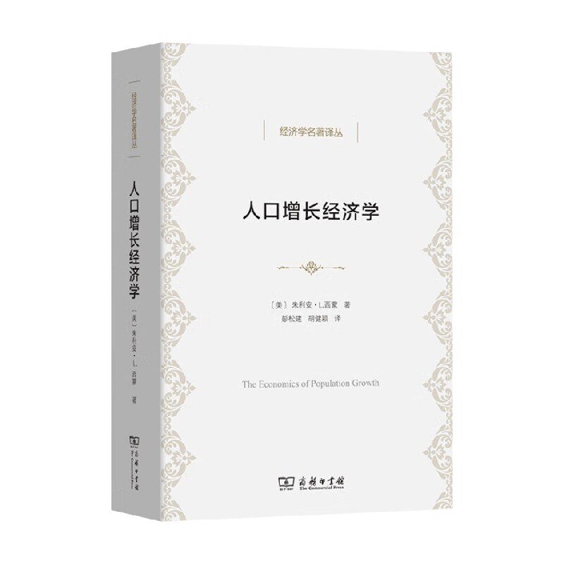 人口增长经济学经济理论