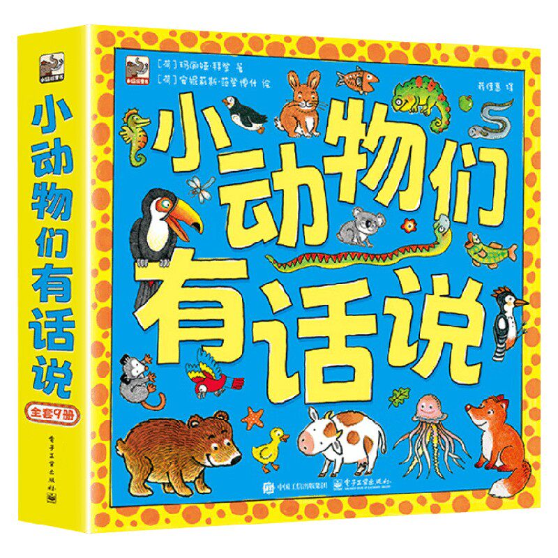 小动物们有话说幼儿启蒙