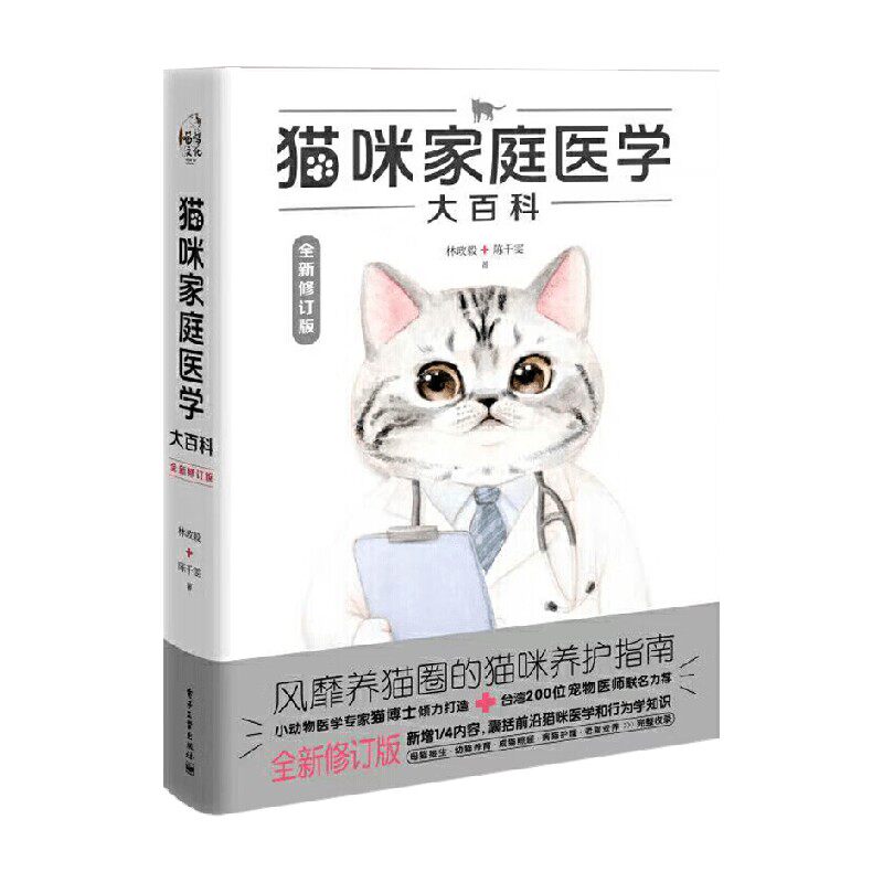 猫咪家庭医学大百科林政毅